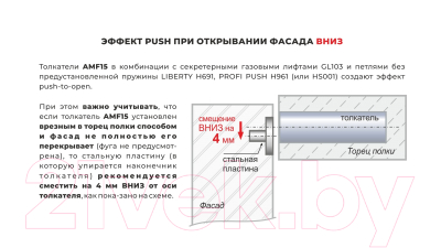 Механизм Push-to-Open Boyard AMF15/W