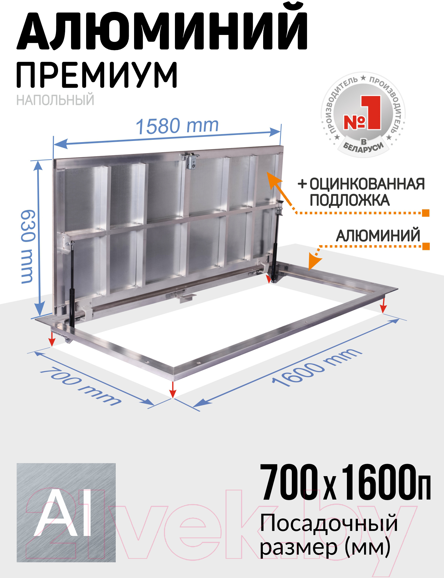 Люк напольный Lukoff Алюминий Премиум 70x160 П