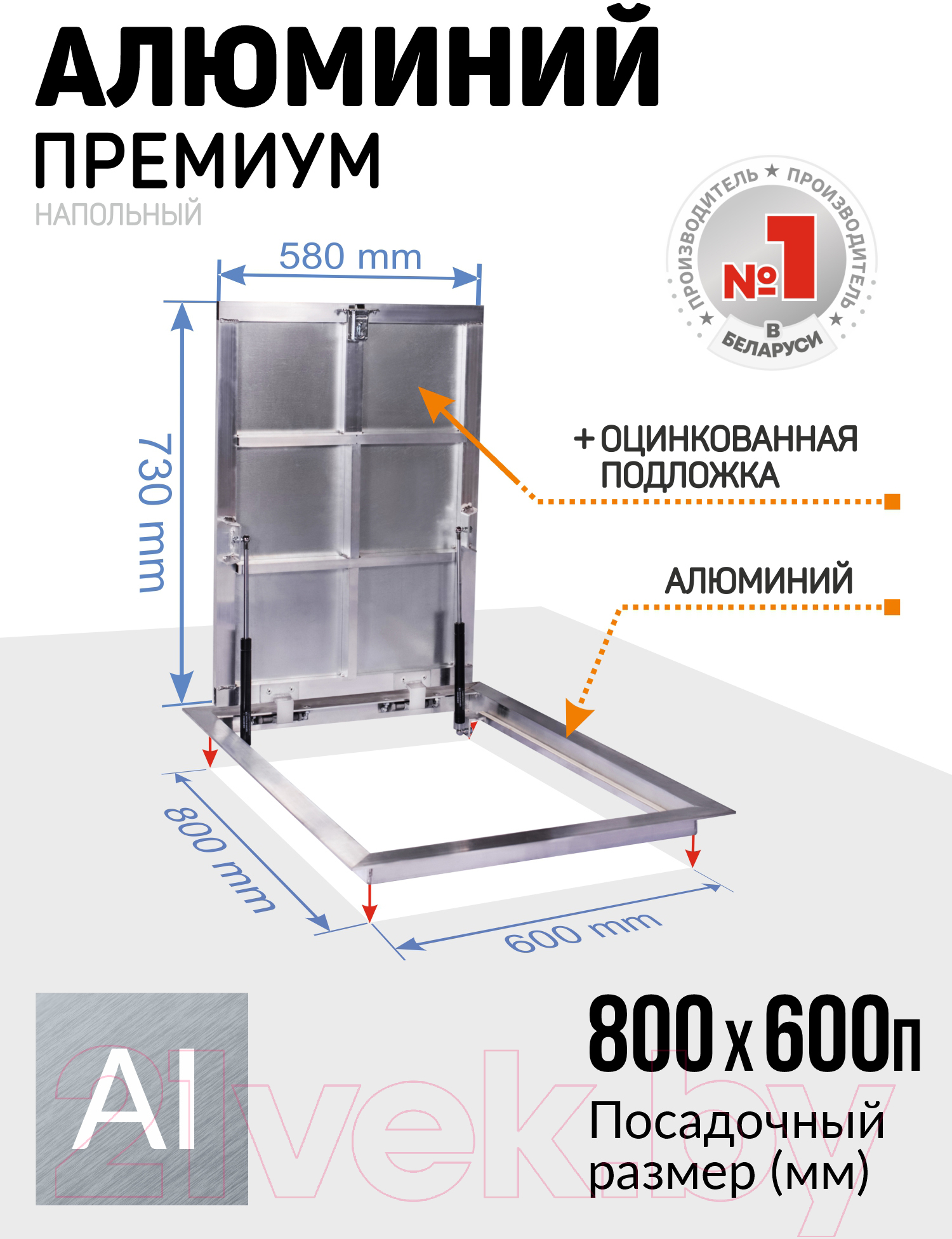 Люк напольный Lukoff Алюминий Премиум 80x60 П