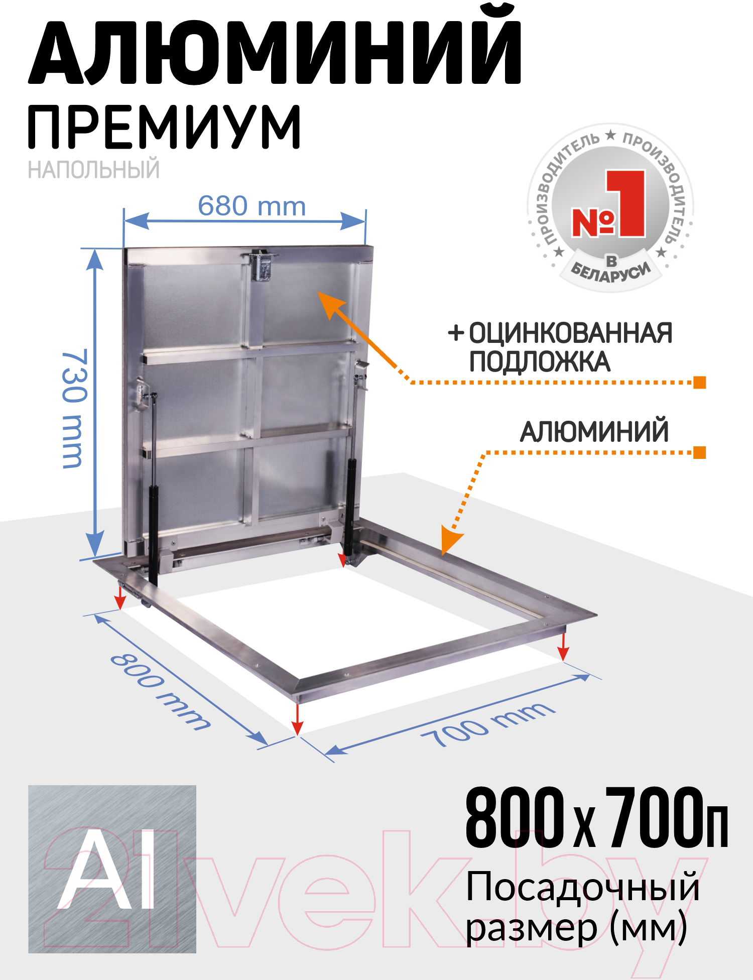 Люк напольный Lukoff Алюминий Премиум 80x70 П