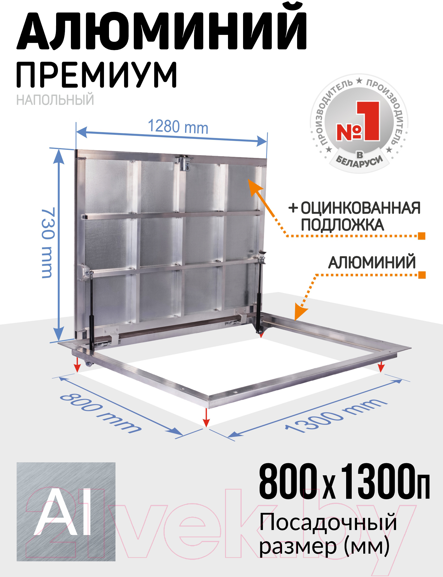 Люк напольный Lukoff Алюминий Премиум 80x130 П