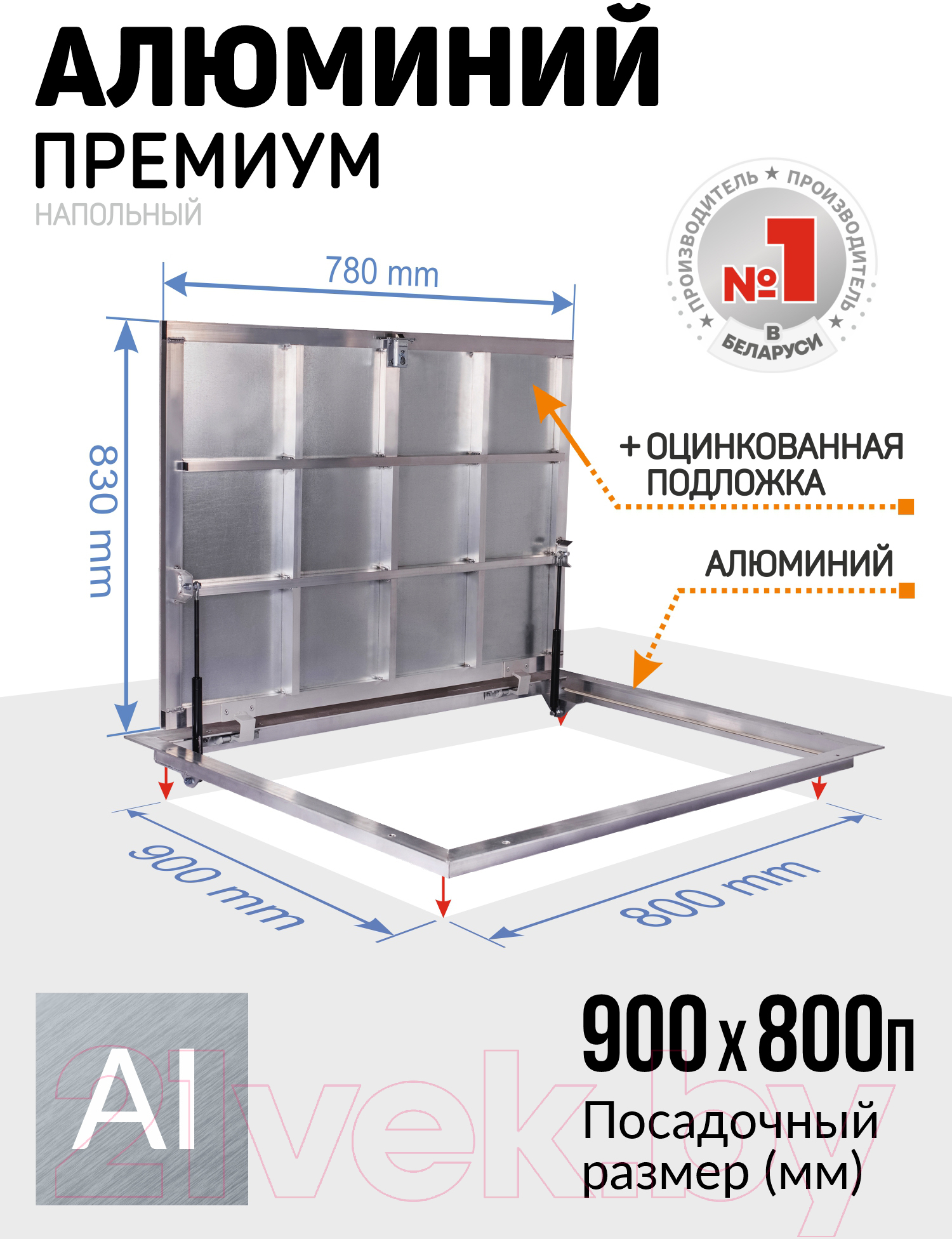 Люк напольный Lukoff Алюминий Премиум 90x80 П