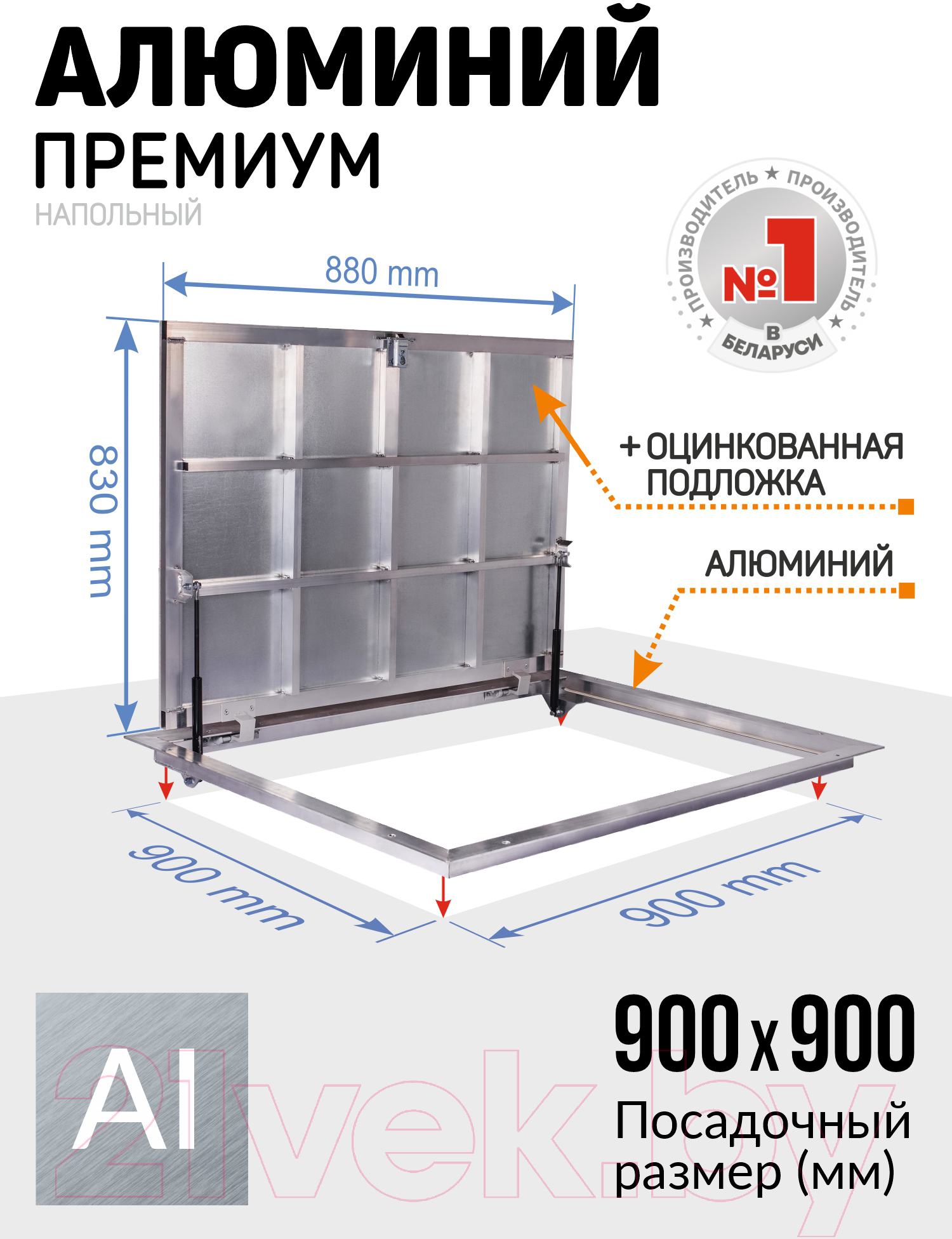 Люк напольный Lukoff Алюминий Премиум 90x90