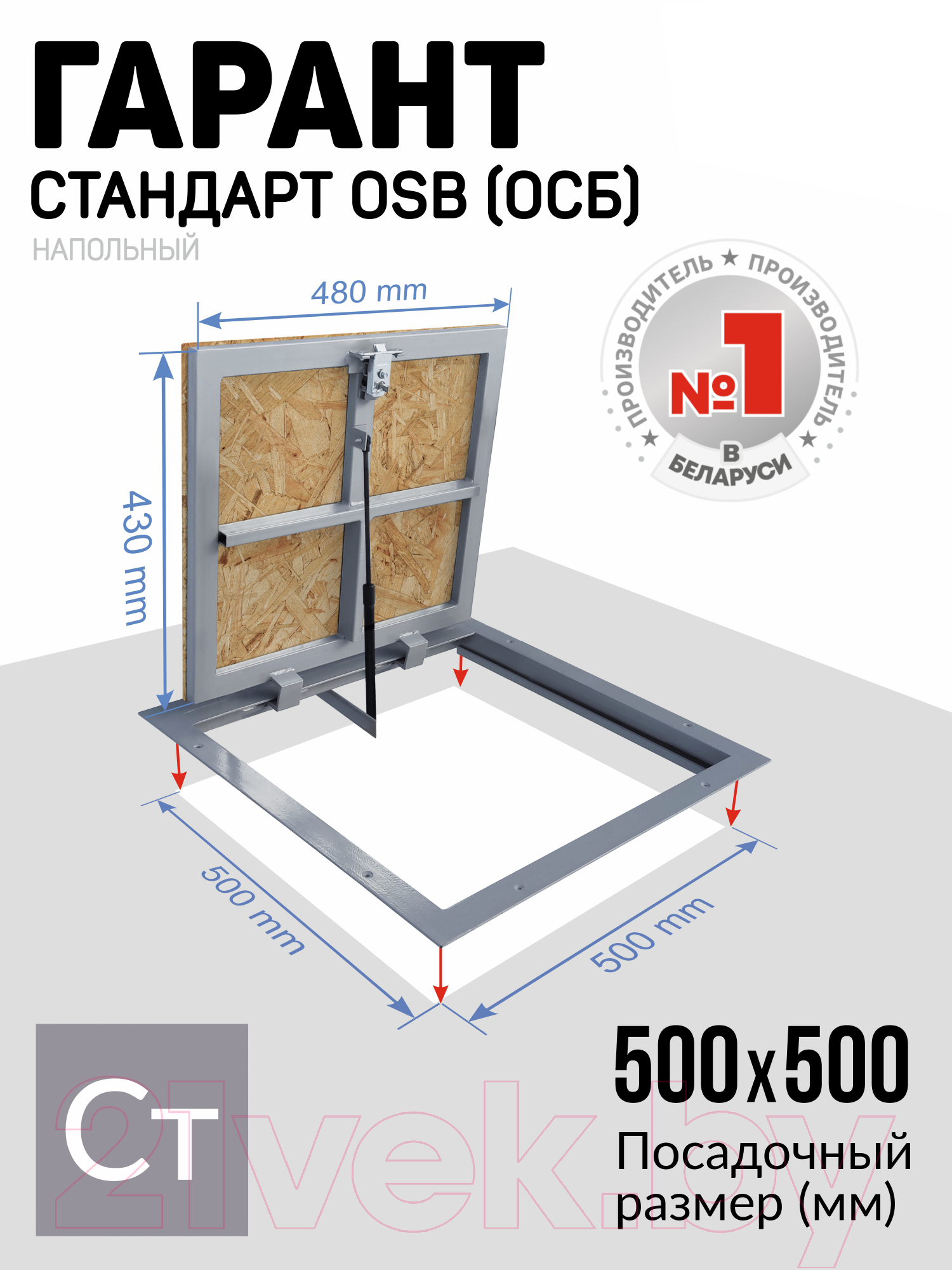 Люк напольный Lukoff Гарант с ОСБ плитой 50x50