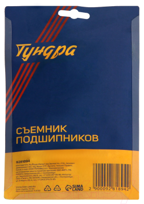 Изображение товара Съемник Tundra 9281894