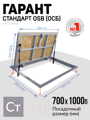 Люк напольный Lukoff Гарант с ОСБ плитой 70x100 П