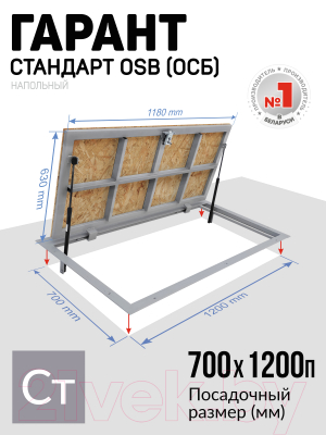 Люк напольный Lukoff Гарант с ОСБ плитой 70x120 П