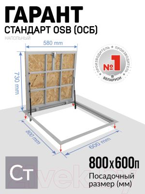 Люк напольный Lukoff Гарант с ОСБ плитой 80x60 П