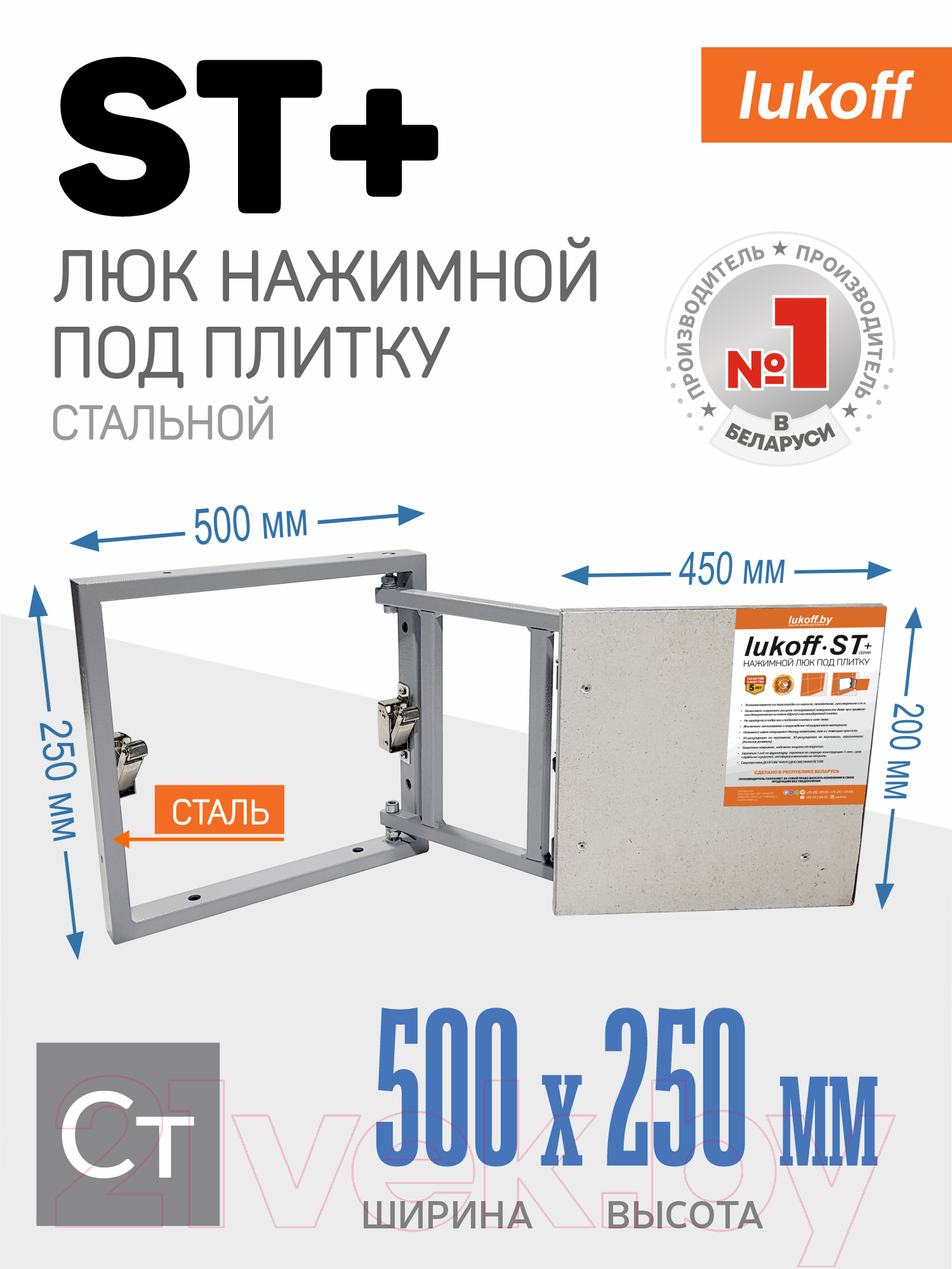 Люк под плитку Lukoff ST Plus 50x25