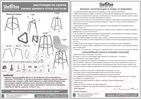 Каркас стула Sheffilton SHT-S148