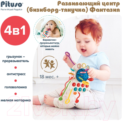 Бизиборд Pituso Фантазия / HW22071970