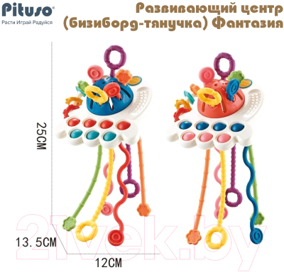 Бизиборд Pituso Фантазия / HW22071970