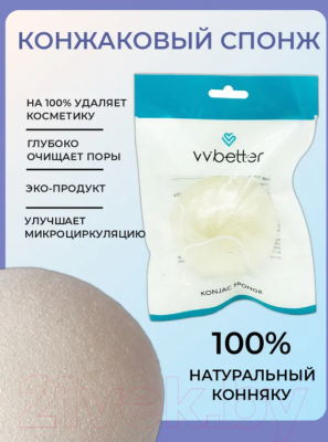 Спонж для макияжа VVbetter Konjac Sponge