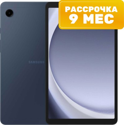 Планшет Samsung Galaxy Tab A9 LTE 4GB/64GB / SM-X115NDBACAU (темно-синий) - 