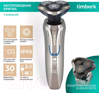 Электробритва Timberk T-SHR62LDW