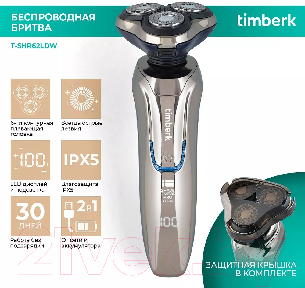 Электробритва Timberk T-SHR62LDW