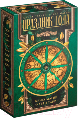 Гадальные карты Лас Играс Праздник года. Карты Таро и Книга Магии / 9345839