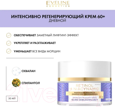 Крем для лица Eveline Cosmetics Retinol & Niacynamid Интенсивно регенерирующий 60+ Дневной (50мл)