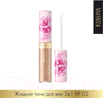 Тени для век Eveline Cosmetics Flower Garden Жидкие 2 в 1 №02 (6.5мл)