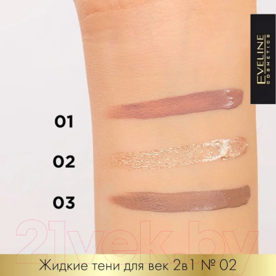 Тени для век Eveline Cosmetics Flower Garden Жидкие 2 в 1 №02 (6.5мл)