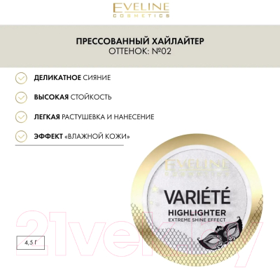 Хайлайтер Eveline Cosmetics Variete Прессованный №02 (4.2г)