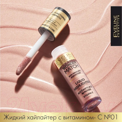 Хайлайтер Eveline Cosmetics Wonder Match Жидкий с витамином С №01 (4.5мл)