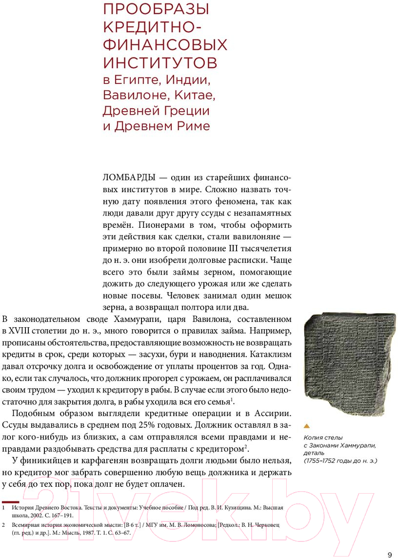 Книга Альпина Деньги – вперед! / 9785206002607 (Лазутин А.) — фото 6