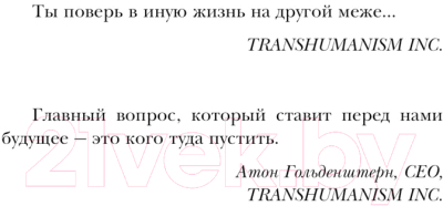 Книга Эксмо Transhumanism inc. / 9785041916947 (Пелевин В.О.)