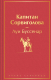 Книга Эксмо Капитан Сорвиголова / 9785041892043 (Буссенар Л.) - 