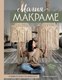 Книга Эксмо Магия макраме, твердая обложка (Зимина Мария) - 
