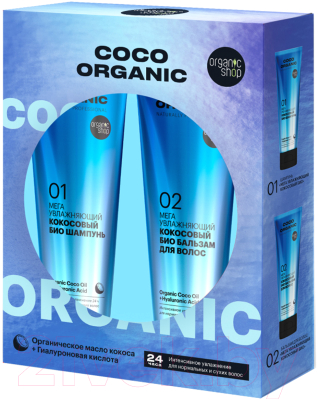 Набор косметики для волос Natura Siberica Organic Shop Coco Organic Шампунь 250мл+Бальзам 250мл