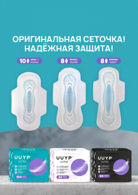 Прокладки гигиенические UUYP Super Ультратонкие (4x8шт)