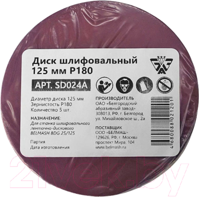 Изображение товара Набор шлифлистов БЕЛМАШ 125мм Р180 / SD024A (5шт)