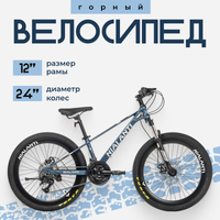 Велосипед Nialanti Subway 1.0 MD 24 2024 (12, синий) - 