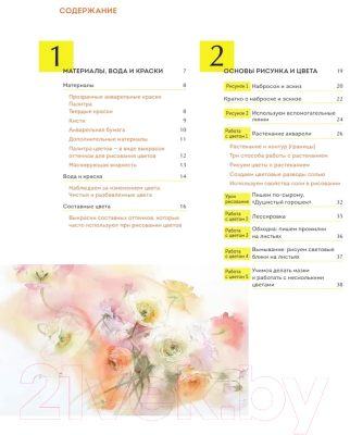 Книга Бомбора Цветы японской акварелью / 9785041770129 (Накамура А.)