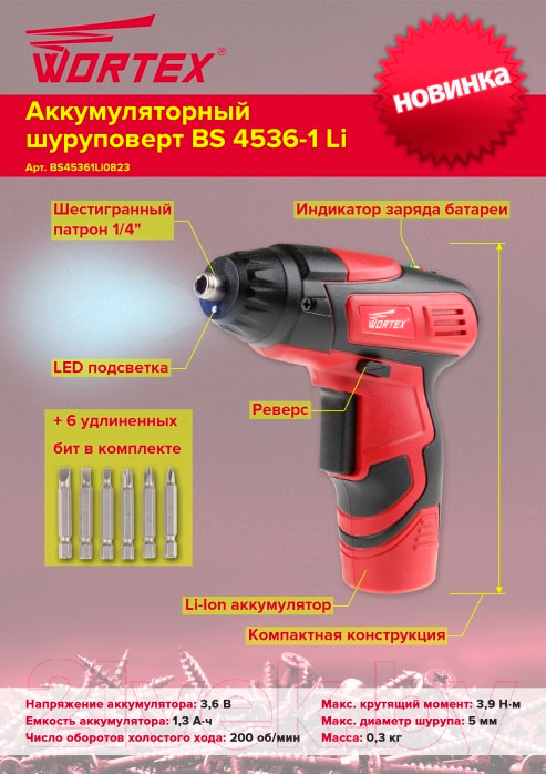 Электроотвертка Wortex BS 4536-1 Li (BS45361Li0823)