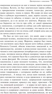 Книга Эксмо Преступление и наказание / 9785041917630 (Достоевский Ф.М.)