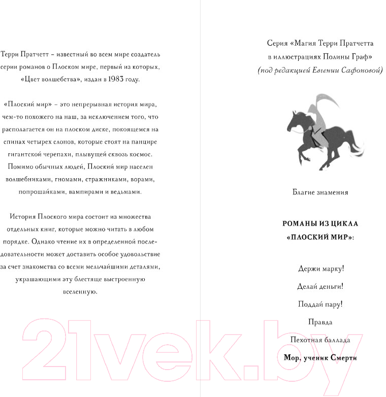 Художественная книга Эксмо Мор, ученик Смерти / 9785041758417 (Пратчетт Т.) — фото 2