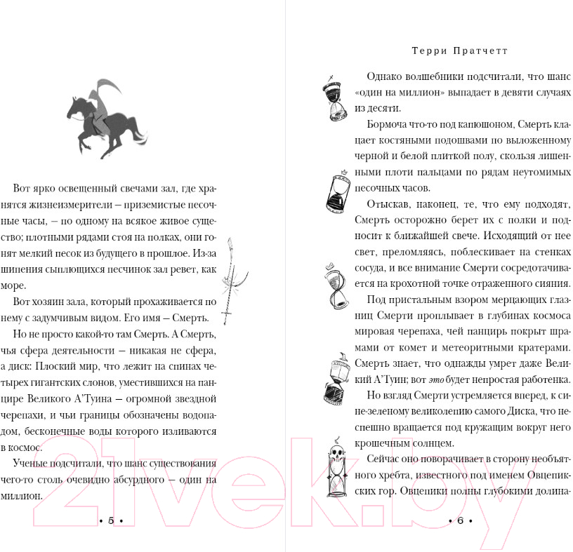 Художественная книга Эксмо Мор, ученик Смерти / 9785041758417 (Пратчетт Т.) — фото 4