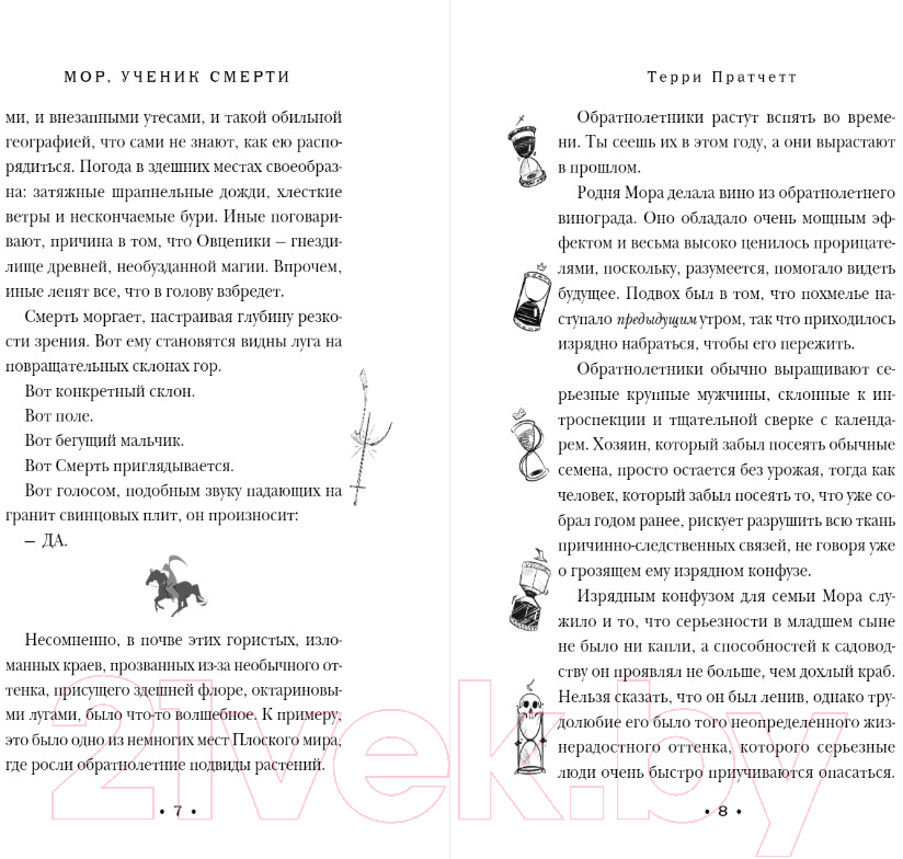 Художественная книга Эксмо Мор, ученик Смерти / 9785041758417 (Пратчетт Т.) — фото 5