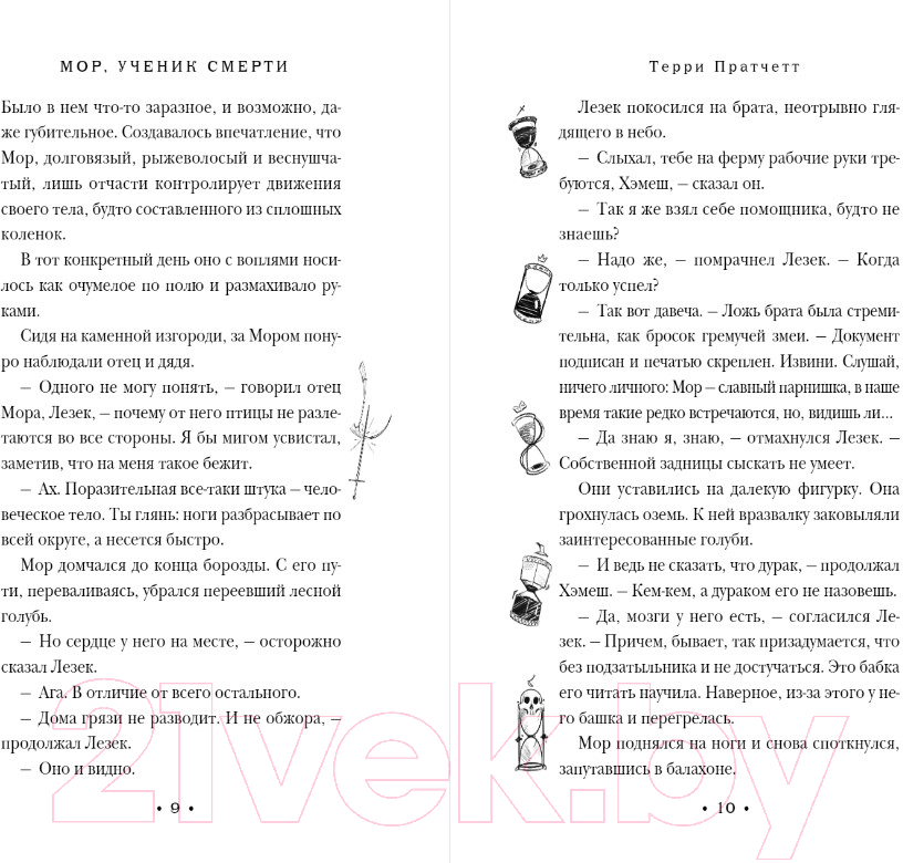 Художественная книга Эксмо Мор, ученик Смерти / 9785041758417 (Пратчетт Т.) — фото 6