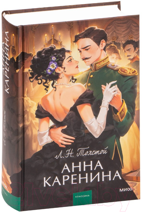 Художественная книга МИФ Анна Каренина / 9785002141722 (Толстой Л.) — фото 2