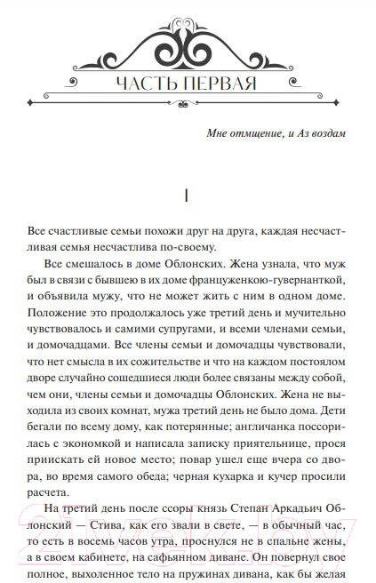 Художественная книга МИФ Анна Каренина / 9785002141722 (Толстой Л.) — фото 5