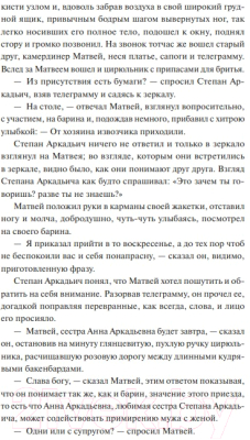 Книга МИФ Анна Каренина / 9785002141722 (Толстой Л.)