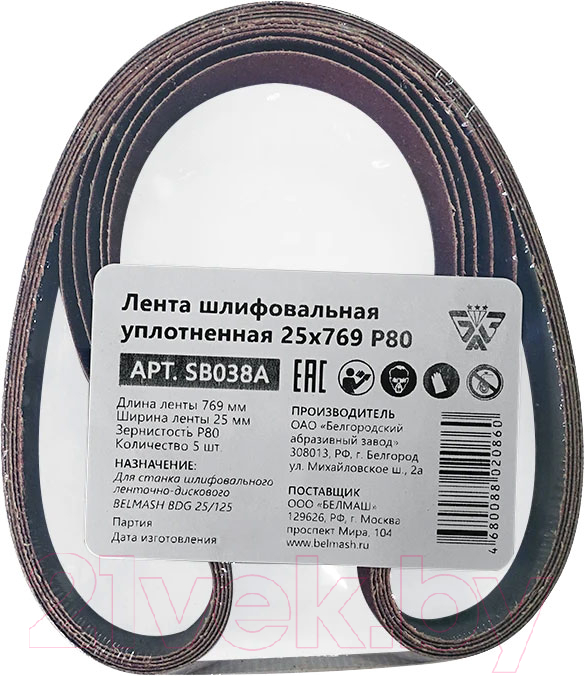 Набор шлифлент БЕЛМАШ 25x769 Р80 / SB038A (5шт)