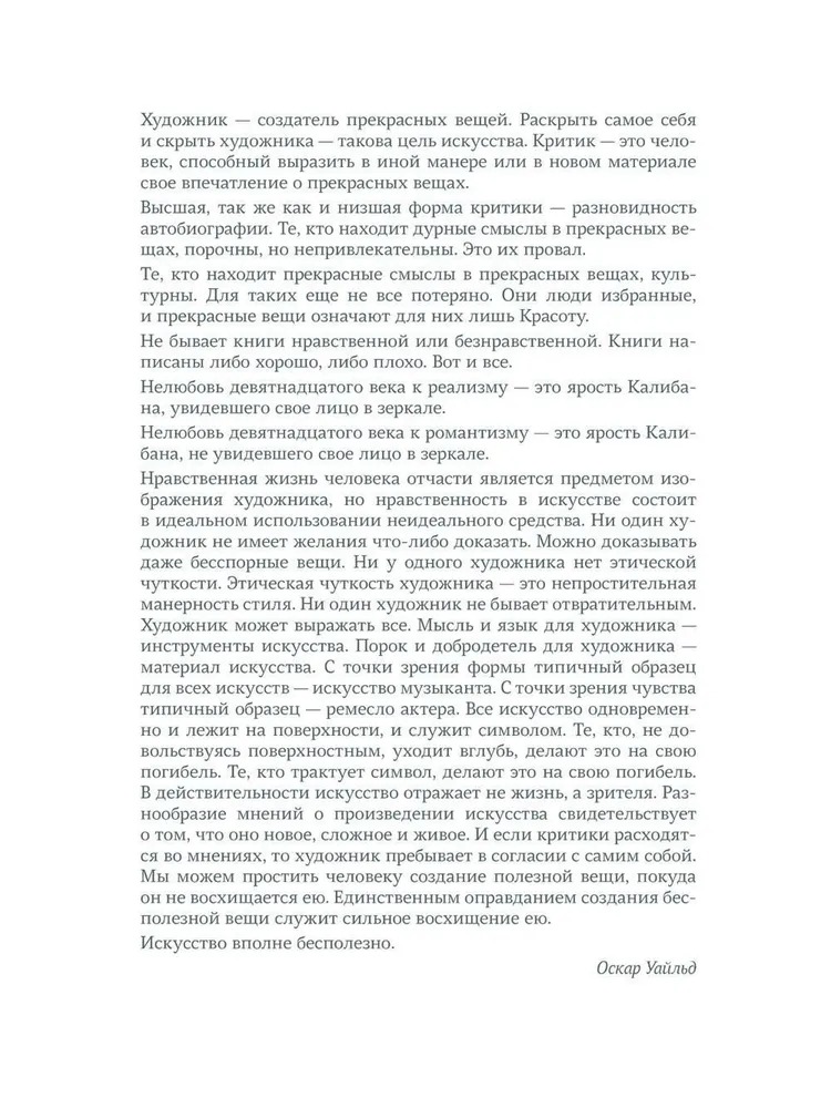 Комикс МИФ Дориан Грей твердая обложка (Короминас, Уайльд Ооскар) — фото 2