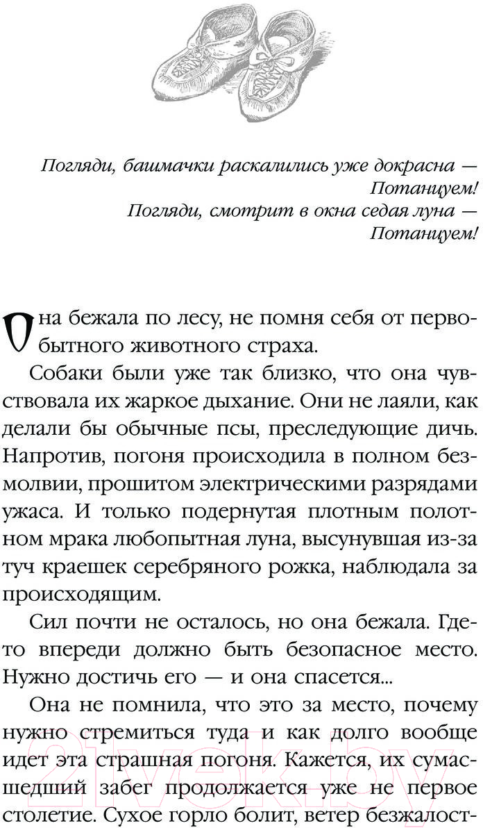 Художественная книга АСТ Тайна стоптанных башмачков / 9785171595029 (Кей К.) — фото 2