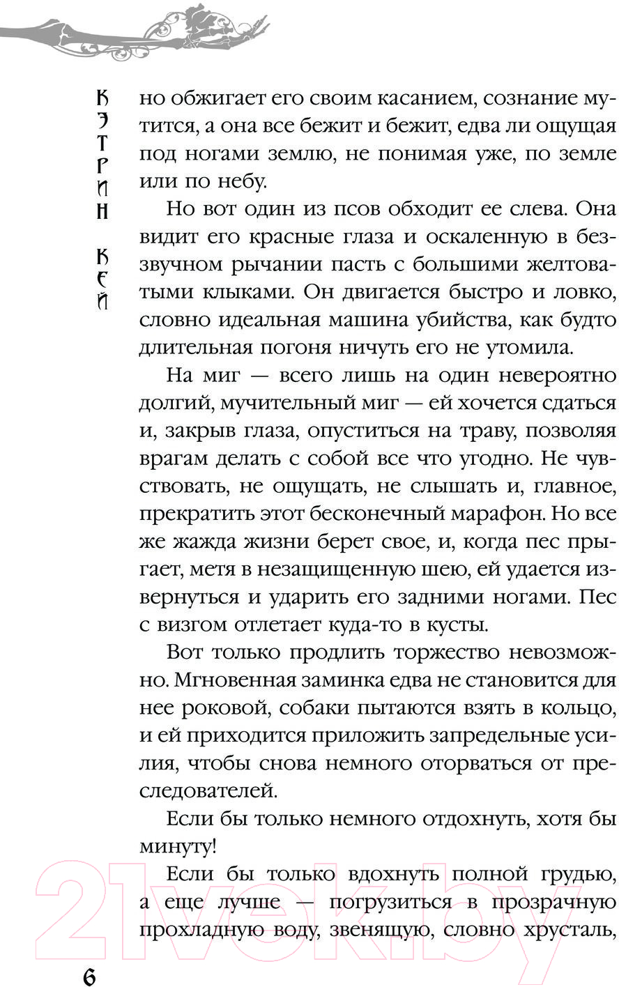 Художественная книга АСТ Тайна стоптанных башмачков / 9785171595029 (Кей К.) — фото 3