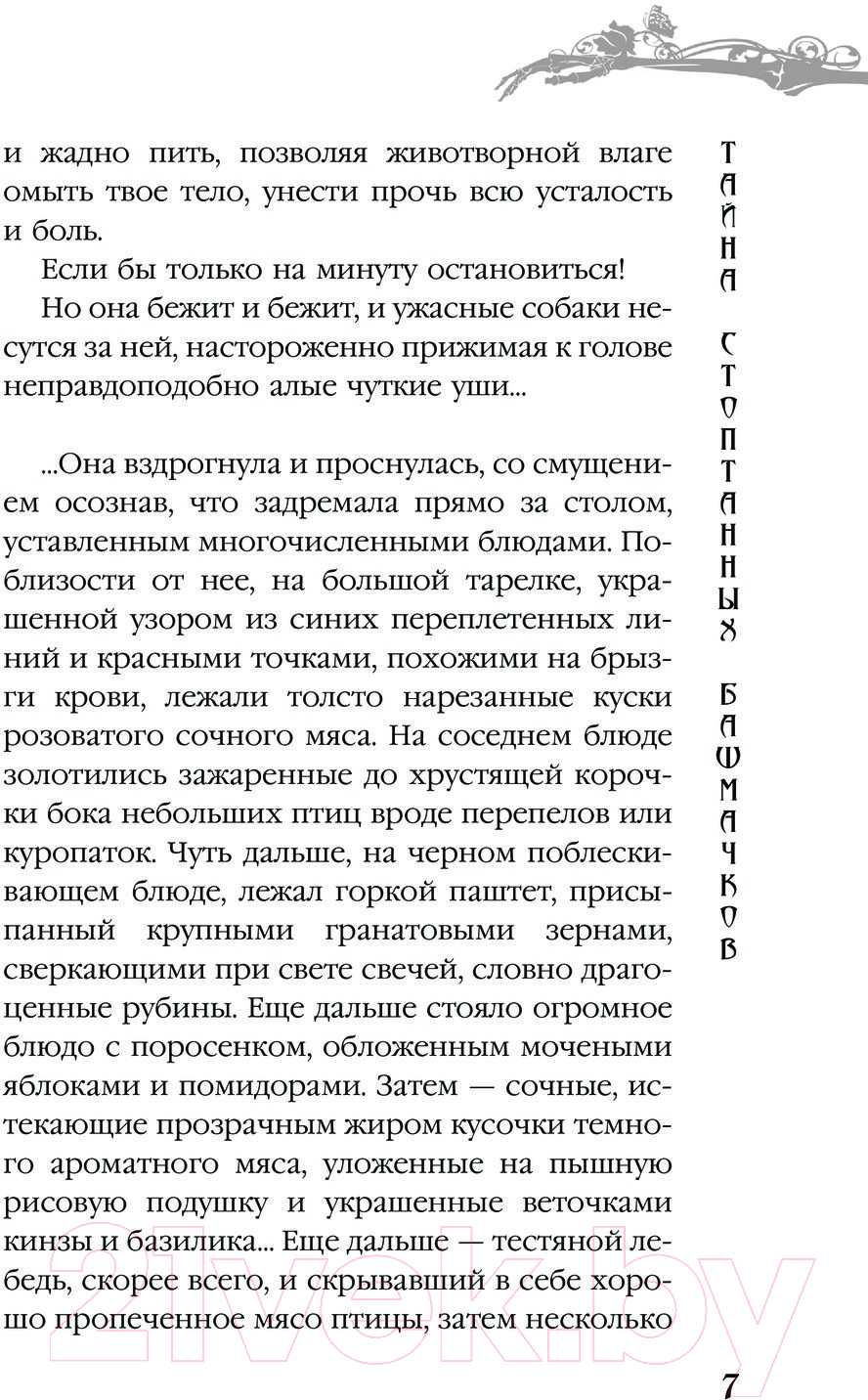 Художественная книга АСТ Тайна стоптанных башмачков / 9785171595029 (Кей К.) — фото 4