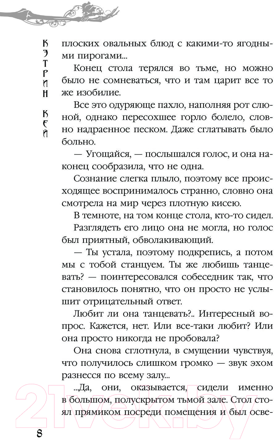 Художественная книга АСТ Тайна стоптанных башмачков / 9785171595029 (Кей К.) — фото 5